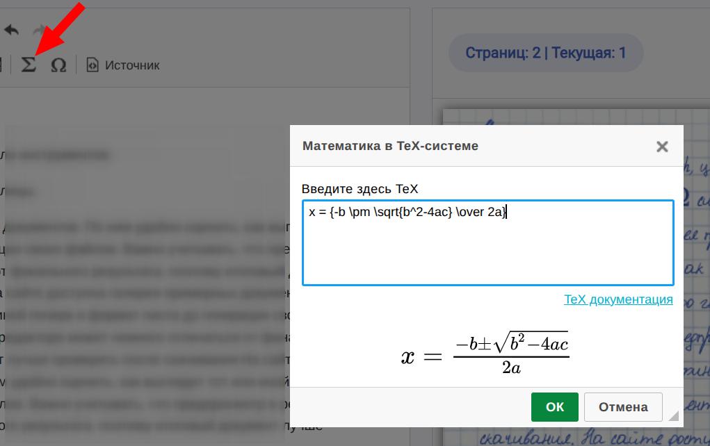 LaTeX-формулы